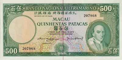 1979年（澳門）大西洋國海外匯理銀行伍百圓，海外藏家出品，少見，近九成新