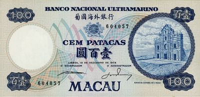 （澳門）葡國海外銀行1973年壹百元，九成新