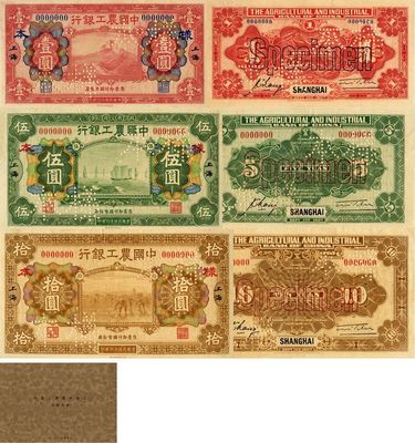 民國二十一年（1932年）《上海中國農(nóng)工銀行鈔券樣本》1冊，內(nèi)含：民國十六年（1927年）第一版壹圓、伍圓、拾圓全套樣本券，正背共6枚；源于江南藏家出品，少見，九八至全新