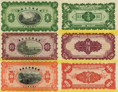 民國三年（1914年）殖邊銀行兌換券壹圓、伍圓、拾圓共3枚全套，均無地名之試印票，全新