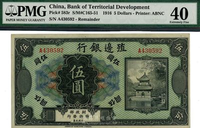 殖邊銀行無年份美鈔版伍圓，九成新