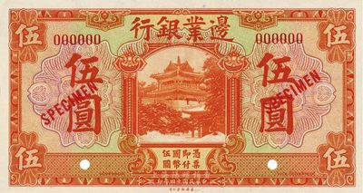 民國十四年（1925年）邊業(yè)銀行桔色伍圓樣本券，背印奉天MUKDEN英文地名，海外回流品，全新