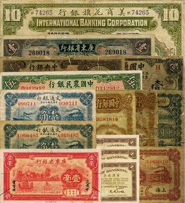 民國紙幣一組共15枚，詳分：中國通商銀行1920年壹圓；中國銀行1925年壹角2枚、貳角；交通銀行1927年上海壹角無字軌、單字軌、貳角；中央銀行花塔貳角；中國農民銀行1935年伍圓；美商花旗銀行1918年漢口拾圓僅半張；廣東省銀行1931年大洋券汕頭壹圓、1934年壹毫；香港政府（1941年）壹仙3枚連號；四至九成新不等，敬請預覽