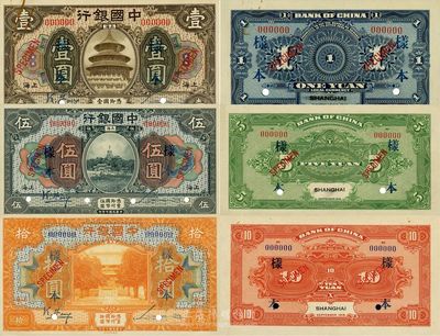 民國七年（1918年）中國銀行壹圓、伍圓、拾圓樣本券共3枚大全套，正背共6枚，上海地名；此為國內存檔樣本，第一版發行，馮耿光·宋漢章簽名；源于江南藏家出品，罕見，九至九八成新