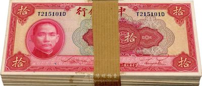 民國二十九年（1940年）中國銀行美鈔版拾圓原封共100枚連號，海外回流品，除前后個別有瑕疵外，整體約九八成新，敬請預覽