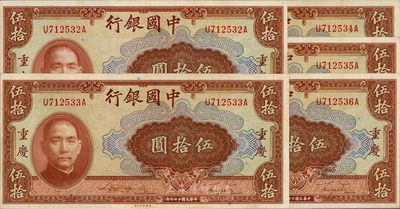 民國二十九年（1940年）中國銀行美鈔版伍拾圓共5枚連號，重慶地名，前后字軌，海外回流品，未折九五成新
