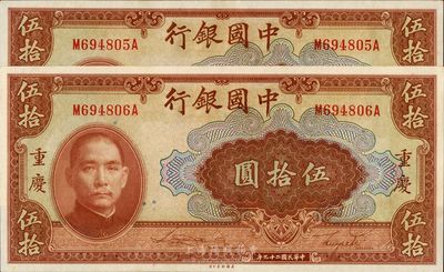 民國二十九年（1940年）中國銀行美鈔版伍拾圓共2枚連號，重慶地名，前后字軌，海外回流品，九八至全新