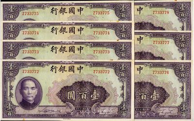 民國二十九年（1940年）中國銀行美鈔版壹百圓共7枚連號，重慶地名，單面號單字軌，海外回流，未折九六成新，敬請預覽