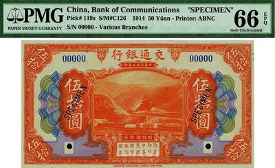 民國三年（1914年）交通銀行伍拾圓樣本券，全新