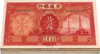 民國二十四年（1935年）交通銀行德納羅版拾圓共43枚連號，內有個別斷號，九八至全新