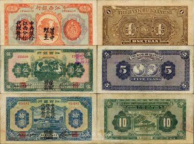 江西銀行“集中現金”壹圓、伍圓、拾圓共3枚一套，其中壹圓和拾圓券印有“中央銀行江西分行代理發行”黑字，伍圓則為紫戳加蓋；成套者甚是少見，其中1枚有修補，七五至八五成新，敬請預覽