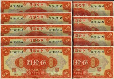 民國十七年（1928年）中央銀行伍拾圓共9枚連號，上海地名，田亦民·李駿耀黑色簽名，前雙后雙字軌/背無號碼，海外藏家出品，全新