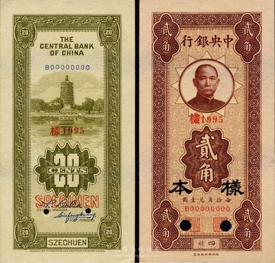 中央銀行豎式貳角樣本券，正背共2枚，四川地名，九八成新