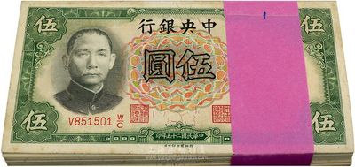 民國二十五年（1936年）中央銀行德納羅版伍圓共100枚，黃·李簽，海外回流品，九八至全新，敬請預(yù)覽