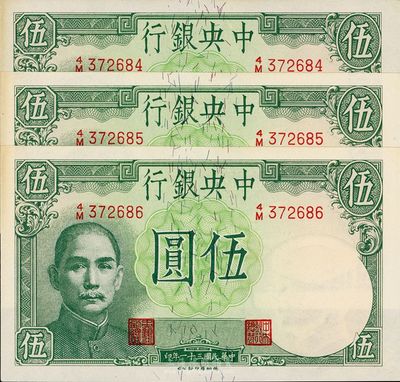 民國三十一年（1942年）中央銀行德納羅版伍圓共3枚連號，黃秀峰·李駿耀簽名，九七成新