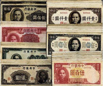中央銀行紙幣一組共107枚,詳分：德納羅版1942年伍佰圓36枚、1944年伍佰圓8枚，英美版1944年伍佰圓2枚，保安版1945年32枚、壹仟圓13枚，中央廠版貳仟圓5枚，中央上海廠1945年伍佰圓11枚；七至八成新
