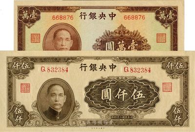 中央銀行大業(yè)版紙幣2種，詳分：1945年伍仟圓，單字軌，李駿耀·田福琎簽名；1947年棕色壹萬元；美國藏家出品，九八成新