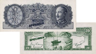 1946年中央銀行金圓券德納羅版貳角試色票，正面黑色，背面綠色（注：流通票為桔色），九八成新