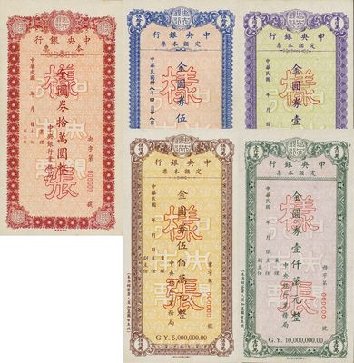 民國年（1949年）中央銀行定額本票金圓券伍萬圓、拾萬圓、伍拾萬圓、壹佰萬圓、伍佰萬圓、壹仟萬圓樣張共6枚大全套，均由中央銀行業務局發行，其中壹仟萬圓屬未正式發行，存世未見流通票；源于江南藏家之秘藏，珍罕品，九六至全新，敬請關注
