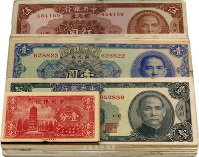 中央銀行紙幣一組共105枚，詳分：1939年壹分33枚；銀元券1949年無地名壹圓10枚、廣州壹圓60枚、廣州伍圓2枚；很多均為連號券，海外回流，八至九成新，敬請預覽
