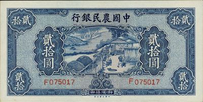 民國二十九年（1940年）中國農民銀行貳拾圓，全新