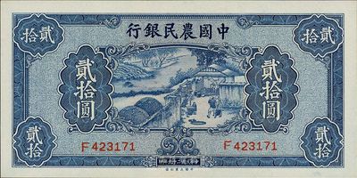 民國二十九年（1940年）中國農民銀行貳拾圓，臺灣藏家出品，全新