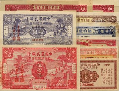 1942-45年中國農(nóng)民銀行節(jié)約建國儲蓄券等共9枚，內(nèi)含：農(nóng)耕圖拾圓、伍拾圓；四行聯(lián)合發(fā)行拾圓；甲種潼南分理處拾圓2枚、成都分行壹百圓、重慶分行壹佰圓、萬縣壹佰圓、西昌辦事處伍佰圓；香港藏家出品，除1枚破損外，其余約八五至全新，敬請預覽