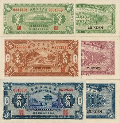 民國十八年（1929年）東三省官銀號壹角、貳角、伍角共3枚全套，遼寧地名，且鈔票尾號均為56，甚是難得，日本藏家出品，全新