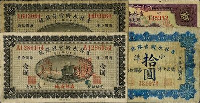 吉林永衡官銀錢號紙幣4種，詳分：1918年小洋壹圓正票、壹圓樣本、拾圓；1923年現(xiàn)大洋兌換券拾圓，哈爾濱地名，蓋“監(jiān)理官印”；整體約七至七五成新，敬請預覽
