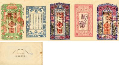 大同元年七月二十六日《滿洲中央銀行齊齊哈爾分行印贈·本分行舊紙幣樣本》1冊，內含：黑龍江廣信公司1924年壹伯吊、1929年壹百吊、1922年未發行伍拾吊樣本券共3種不同，少見，且均為全新品相