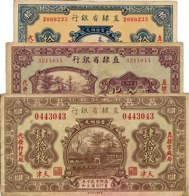 直隸省銀行紙幣3種，詳分：1924年拾枚、肆拾枚，1925年貳拾枚，均天津地名，上印“直隸官錢局代發(fā)行兌現(xiàn)”字樣；海外藏家出品，七五至九成新