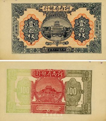 民國(guó)十二年（1923年）河南省銀行當(dāng)拾銅元壹百枚試印票，寬版印刷，色澤鮮亮、圖文清晰，少見(jiàn)，未折九六成新