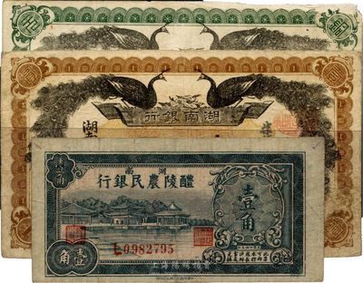 湘鈔3種，詳分：湖南銀行1912年銅元壹百枚、壹圓；湖南醴陵農(nóng)民銀行1935年壹角，為湘西軍閥陳渠珍氏發(fā)行；香港藏家出品，七至八成新
