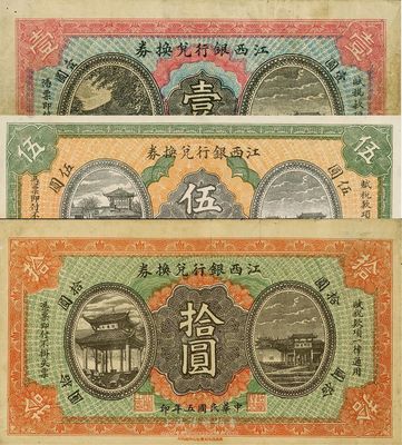 民國五年（1916年）江西銀行兌換券壹圓、伍圓、拾圓共3枚全套，南昌印制，背面號碼前冠字分別為“復、興、隆”三字，八至九六成新