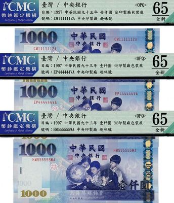 （臺灣）中央銀行2004年壹仟圓共3枚，分別為趣味號碼CM111111ZA、EP444444VA、 HM555555WA，全新