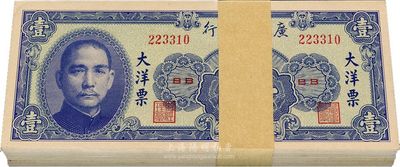民國三十八年（1949年）廣東省銀行大洋票壹圓共100枚，除個別幾枚有瑕疵外，整體約九八成新，敬請預覽