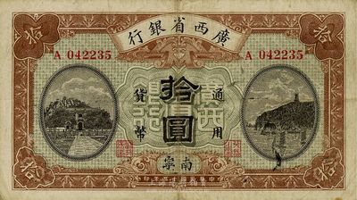 民國十五年（1926年）廣西省銀行拾圓，南寧地名（“丁”字寧版）/背黑色英文地名，海外藏家出品，八成新