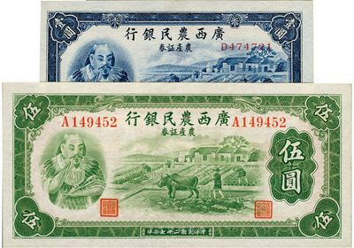 民國二十七年（1938年）廣西農(nóng)民銀行農(nóng)產(chǎn)證券壹圓、伍圓共2枚全套，神農(nóng)氏像，九八成新