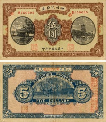 民國十年（1921年）四川兌換券伍圓，重慶地名，背印“重慶官銀號(hào)”兌現(xiàn)，八至八五成新