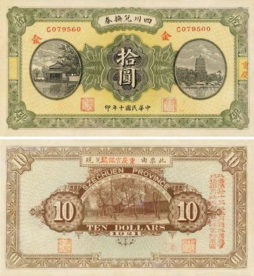 民國十年（1921年）四川兌換券拾圓，重慶地名(左邊漏印地名)，背印“重慶官銀號(hào)”兌現(xiàn)，罕見品且上佳品相，未折九六成新