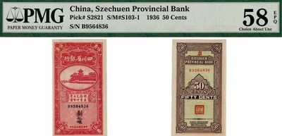 民國二十五年（1936年）四川省銀行伍角，海外藏家出品，全新（注：此鈔美國評(píng)級(jí)不嚴(yán)謹(jǐn)，實(shí)際應(yīng)為全新未使用品相，敬請(qǐng)查看實(shí)物。）