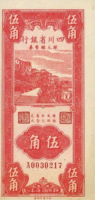 民國三十八年（1949年）四川省銀行銀元輔幣券伍角，正面印刷略有移位，海外藏家出品，九五成新