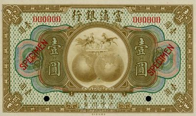 民國拾年（1921年）富滇銀行美鈔版壹圓樣本券，海外回流品，全新