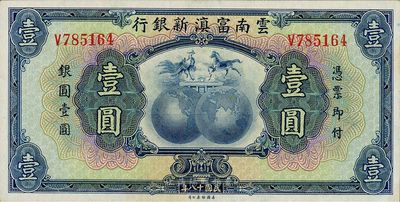 民國十八年（1929年）云南富滇新銀行壹圓，單字軌，無職章和花押版，好品相，未折九五成新