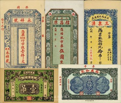 民國錢莊票5種，詳分：（束鹿）永昌號記壹吊；（瓦房店）信昌厚市票伍圓；（牟平）永祥號市錢壹仟文、裕盛和記1930年壹仟文；（流波塢）三泉湧銅元拾吊；海外藏家出品，八五至九八成新