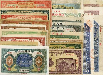 1922至1944年山東省錢莊鈔票、地方流通券等共22種不同，品種豐富，內有1枚重復，五至八成新，敬請預覽