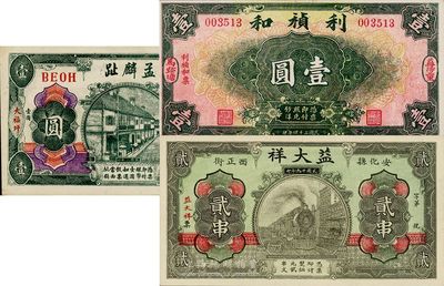 湖南錢莊票3種，詳分：（安化）孟麟趾1919年壹圓；（安化）益大祥1930年貳串；（益陽）利禎和1935年壹圓；海外回流品，九成至全新