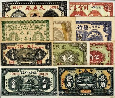 湖南錢莊鈔票10種不同，詳分：湘潭（貧民工廠）銅元壹拾枚；（安化）劉魁林1932年貳角；（瀏西）趙福仁號1933年叁角；（桃源）春發恒1934年壹串、伍角；（益陽）種竹莊戊午年伍串文、同昌叁伯文、甡記1936年壹角；（平江）大成裕1935年貳串文；（攸東）劉寶善堂壹圓；海外回流品，除1枚為七成外，其余均九五至全新