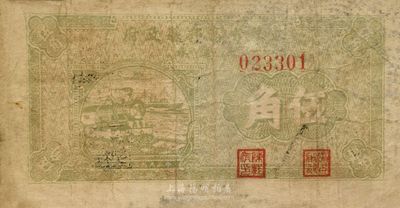 民國二十九年（1940年）江蘇省高郵縣政府流通券伍角，七成新