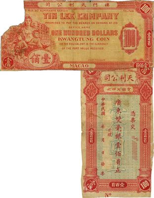 民國年（澳門）天利公司廣東雙毫銀壹佰員，未見圖譜記載，源于海外藏家出品，罕見，有缺損，五成新
